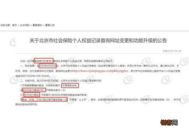 北京社保如何查询，北京社保查询指南