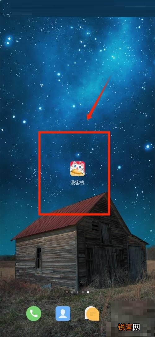 漫客栈在哪绑定邮箱账号 绑定邮箱方法介绍