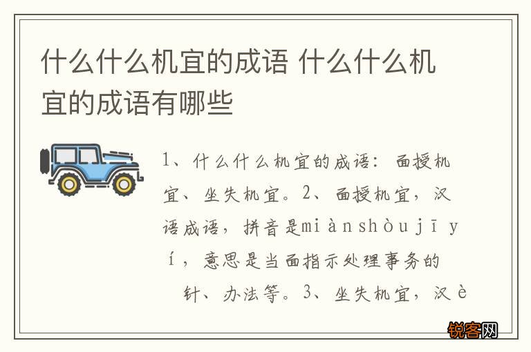 什么什么机宜的成语 什么什么机宜的成语有哪些
