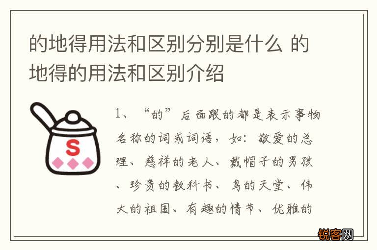 的地得用法和区别分别是什么 的地得的用法和区别介绍