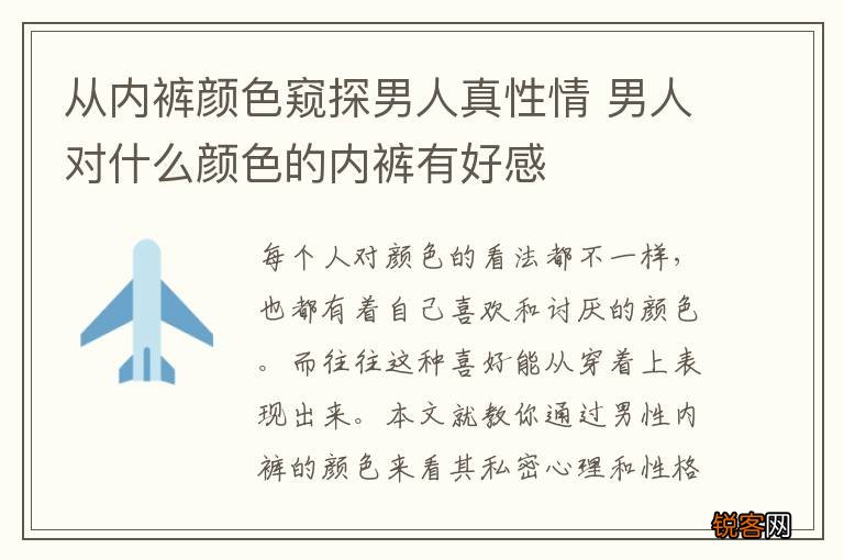 从内裤颜色窥探男人真性情 男人对什么颜色的内裤有好感