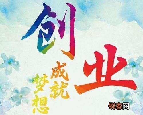 想创业,有谁知道好一点的创业服务平台？求推荐？