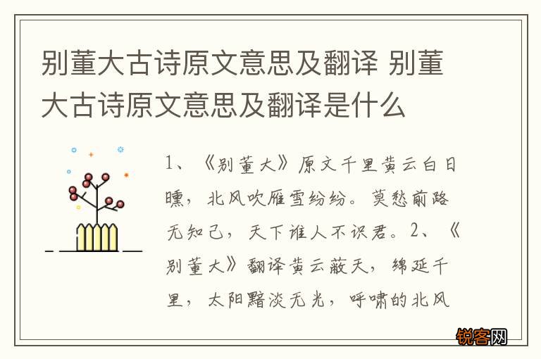 别董大古诗原文意思及翻译 别董大古诗原文意思及翻译是什么