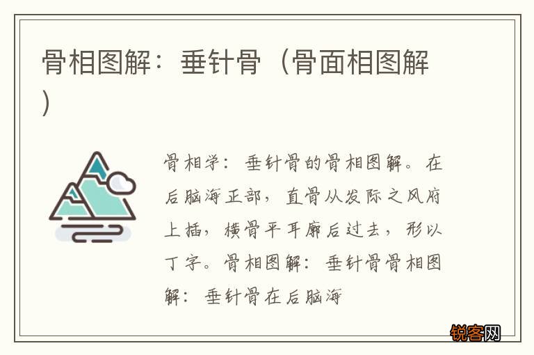 骨面相图解 骨相图解：垂针骨