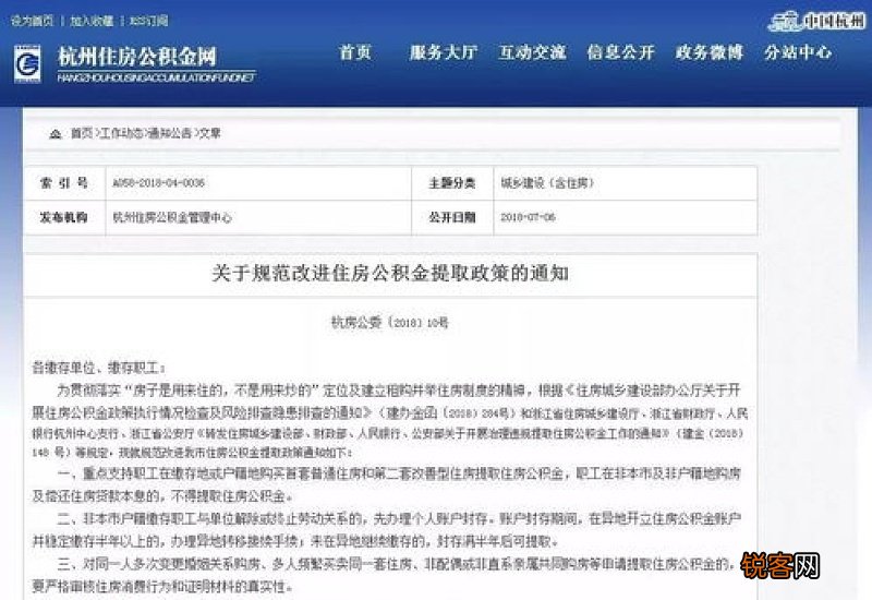 杭州住房公积金提取条件及办理流程