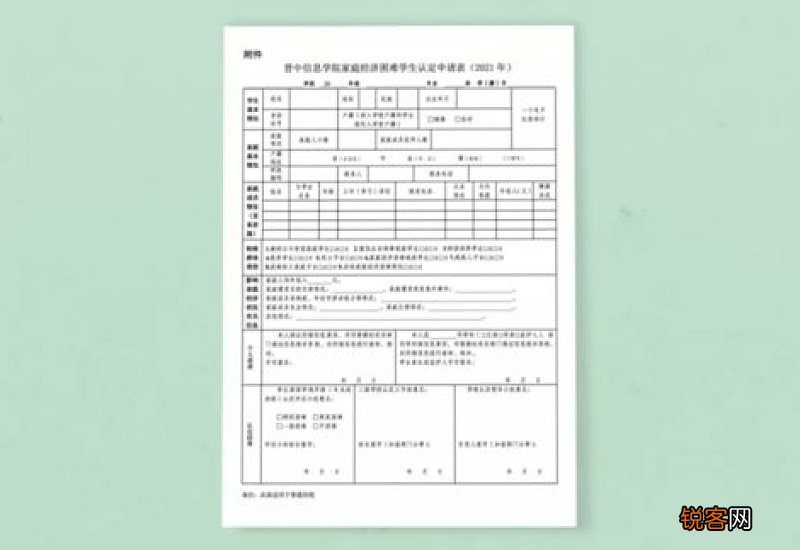 2021年大学贫困申请书