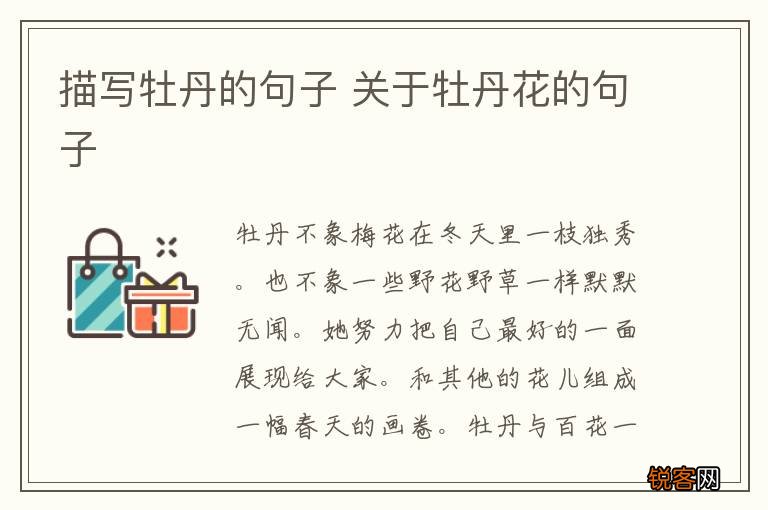 描写牡丹的句子 关于牡丹花的句子
