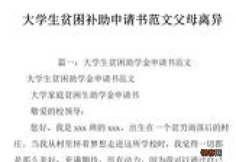 大学补助的申请书