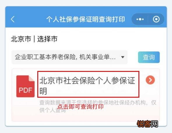 深圳社保参保证明怎么查询?附参保证明网上打印流程