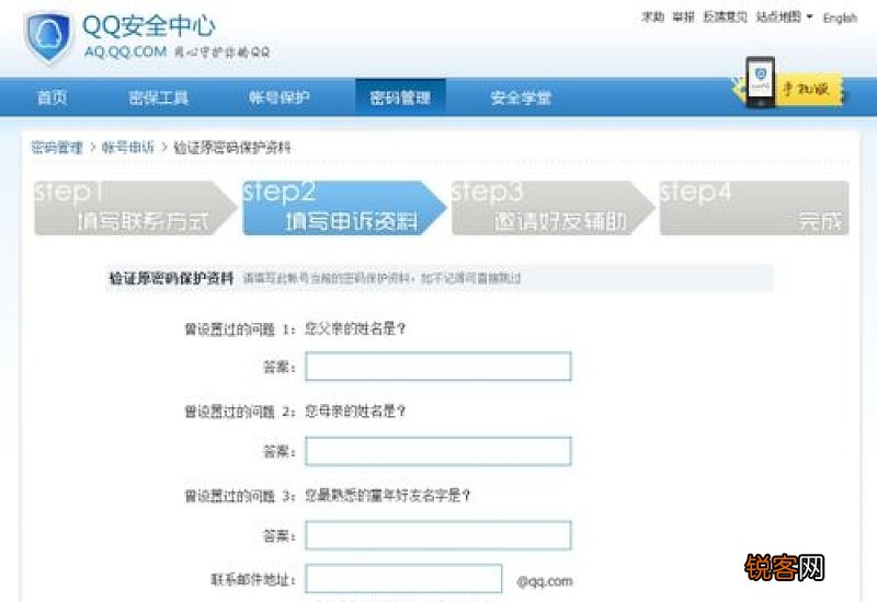 怎样才能找回qq密码