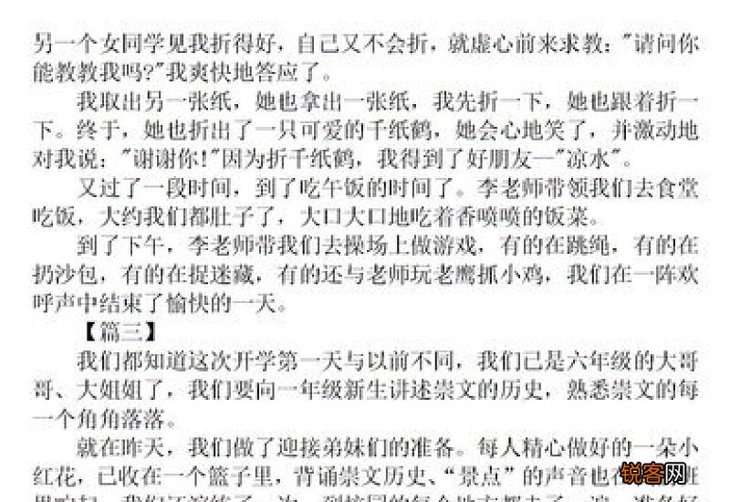 开学第一天小学五年级作文500字