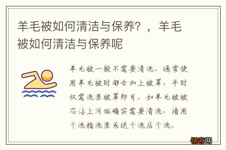 羊毛被如何清洁与保养？，羊毛被如何清洁与保养呢