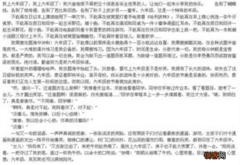 小学五年级开学有感作文600字