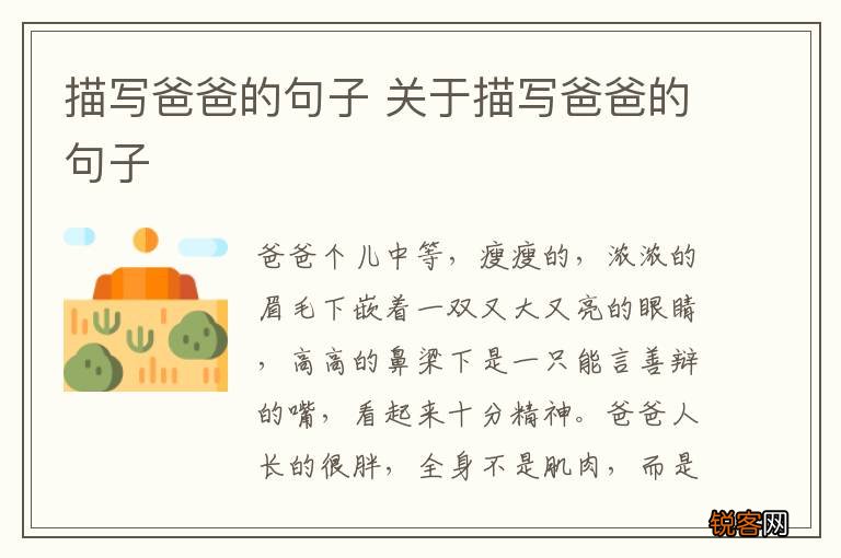 描写爸爸的句子 关于描写爸爸的句子