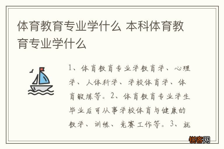 体育教育专业学什么 本科体育教育专业学什么