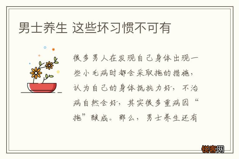 男士养生 这些坏习惯不可有