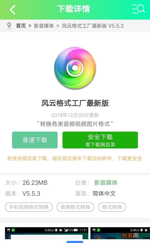 视频格式不是mp4?用什么转换器软件好一些,需要免费的,顺便说一下怎么下载?