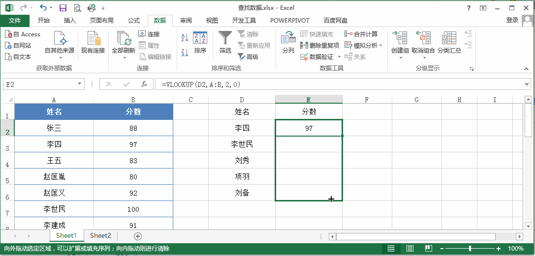 Excel中,如何快速查找数据？