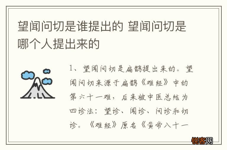 望闻问切是谁提出的 望闻问切是哪个人提出来的