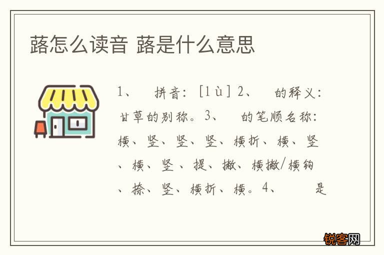 蕗怎么读音 蕗是什么意思