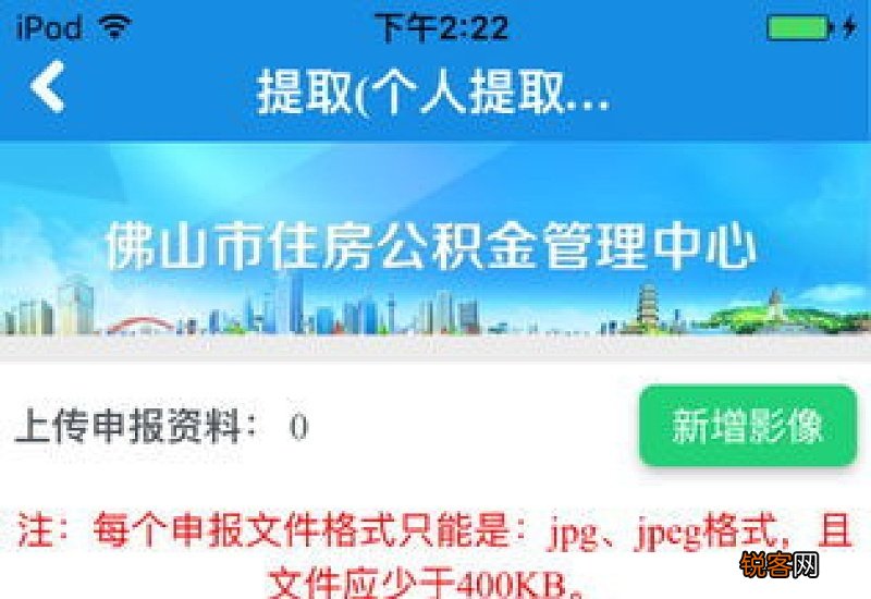 佛山住房公积金查询方法
