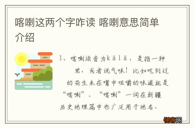 喀喇这两个字咋读 喀喇意思简单介绍