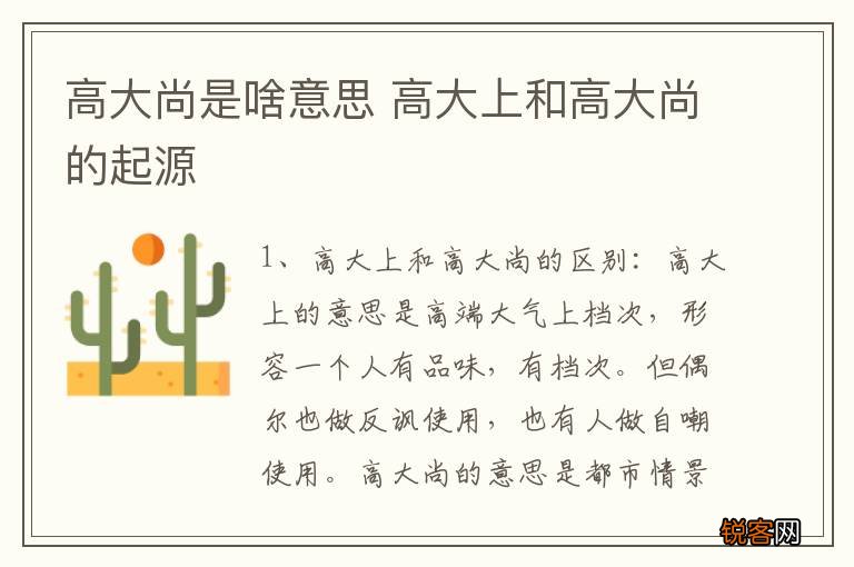 高大尚是啥意思 高大上和高大尚的起源