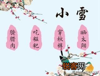 农村俗语“小雪不见雪,大雪满天飞”,你怎么理解？
