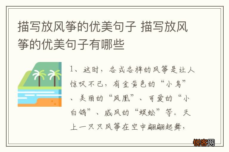 描写放风筝的优美句子 描写放风筝的优美句子有哪些