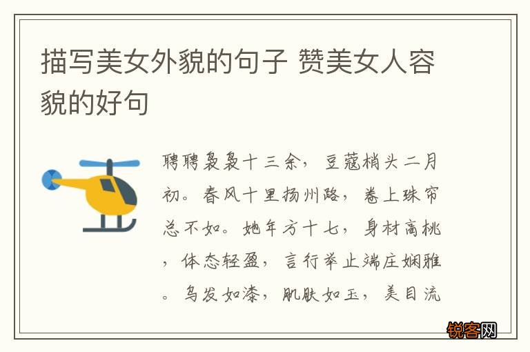 描写美女外貌的句子 赞美女人容貌的好句