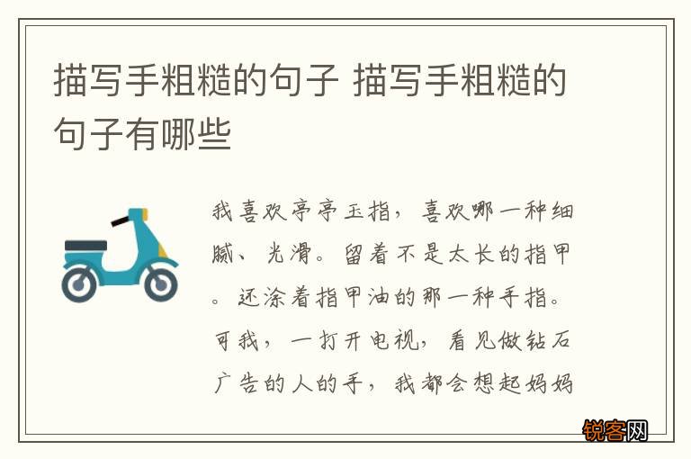 描写手粗糙的句子 描写手粗糙的句子有哪些