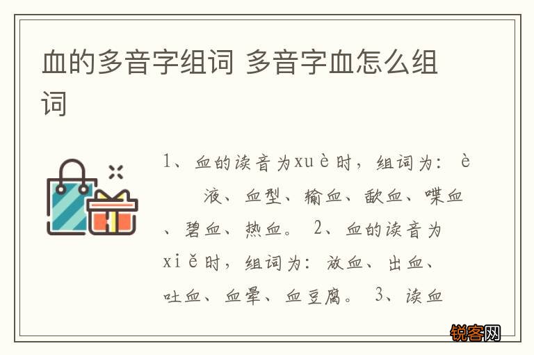 血的多音字组词 多音字血怎么组词