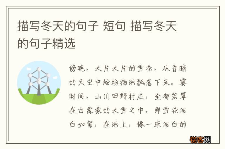 描写冬天的句子 短句 描写冬天的句子精选