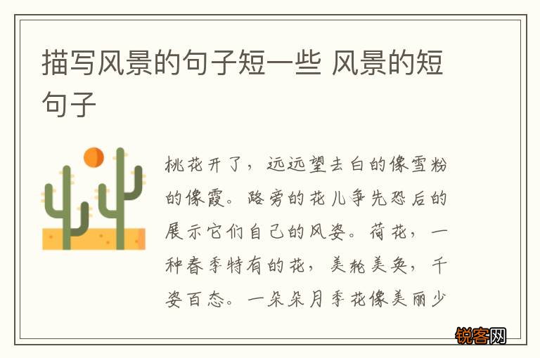 描写风景的句子短一些 风景的短句子