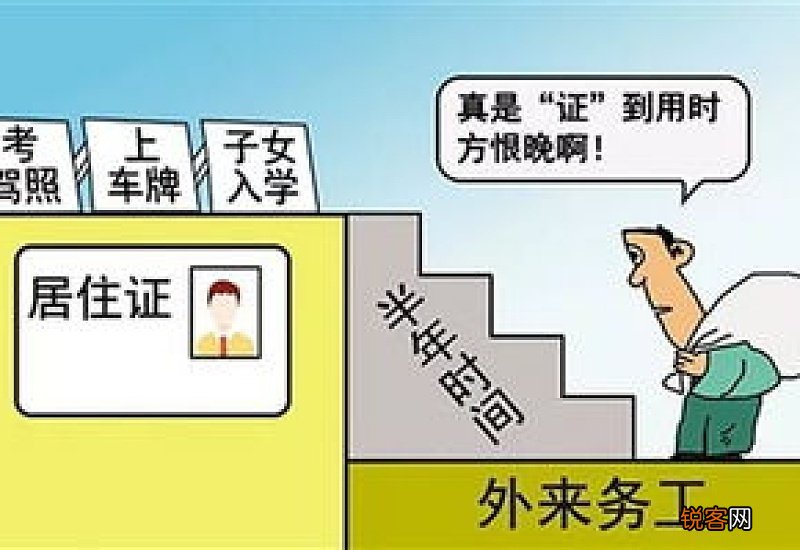 青岛居住证办理条件及办理流程