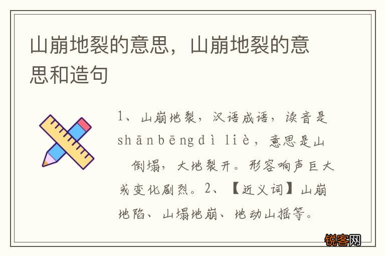 山崩地裂的意思,山崩地裂的意思和造句