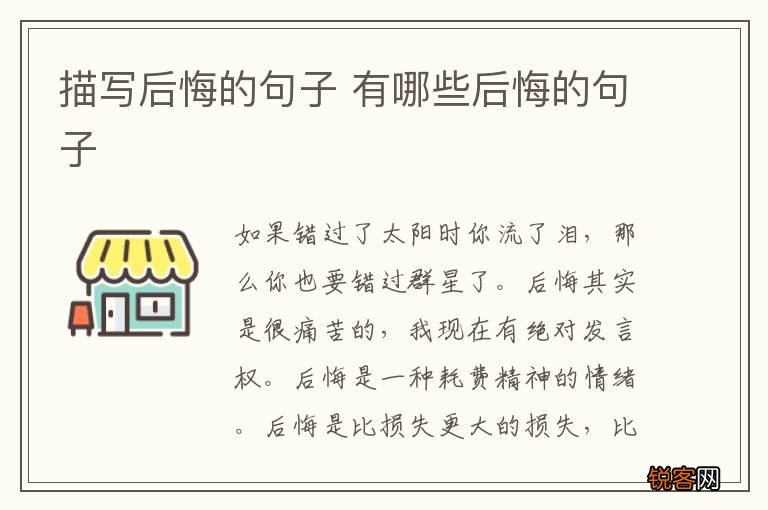 描写后悔的句子 有哪些后悔的句子