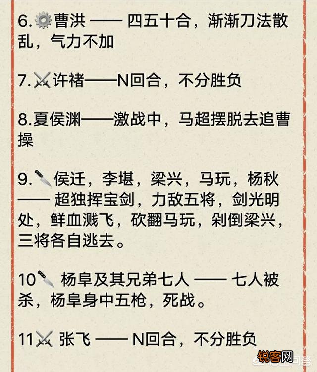 《三国演义》中,马超和赵云到底哪个更加厉害？