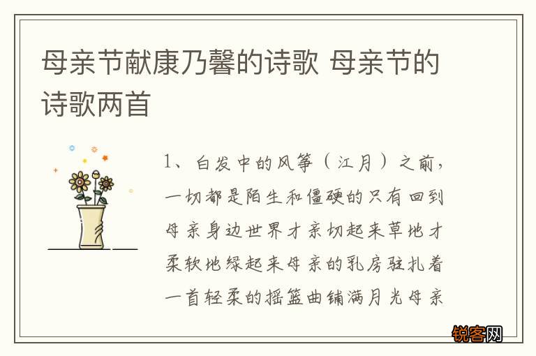 母亲节献康乃馨的诗歌 母亲节的诗歌两首