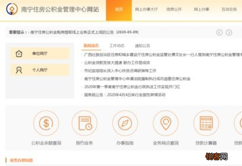 南宁住房公积金查询方法