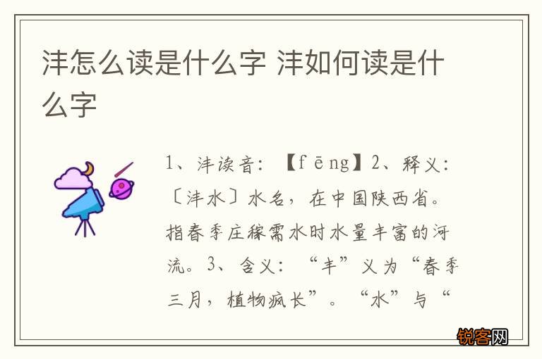 沣怎么读是什么字 沣如何读是什么字