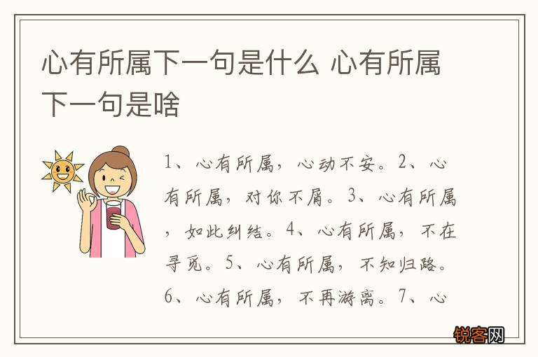 心有所属下一句是什么 心有所属下一句是啥