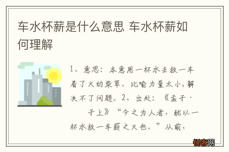车水杯薪是什么意思 车水杯薪如何理解