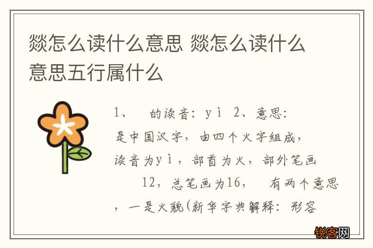 燚怎么读什么意思 燚怎么读什么意思五行属什么