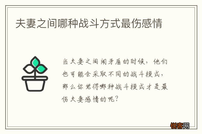 夫妻之间哪种战斗方式最伤感情