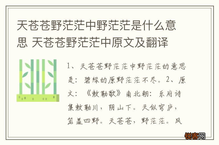 天苍苍野茫茫中野茫茫是什么意思 天苍苍野茫茫中原文及翻译