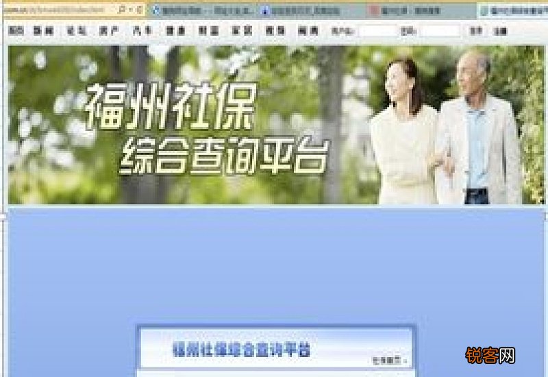福州社保查询方法及流程
