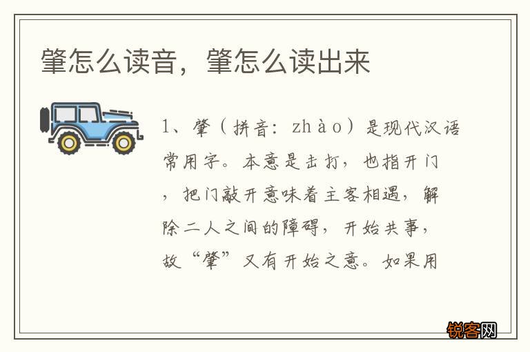 肇怎么读音，肇怎么读出来