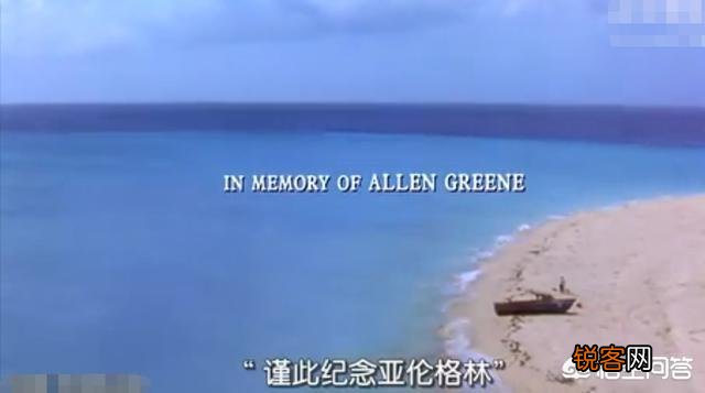 《肖申克的救赎》里最后字幕写有“谨以此纪念艾伦·格林”,其中艾伦·格林是谁?