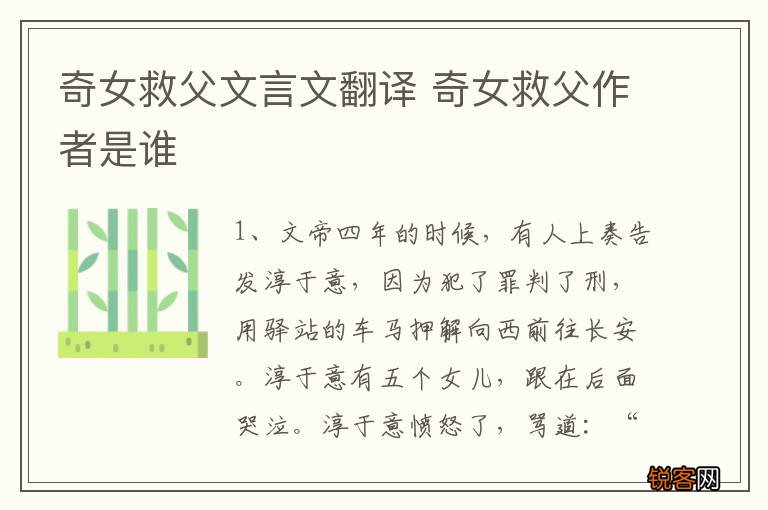 奇女救父文言文翻译 奇女救父作者是谁